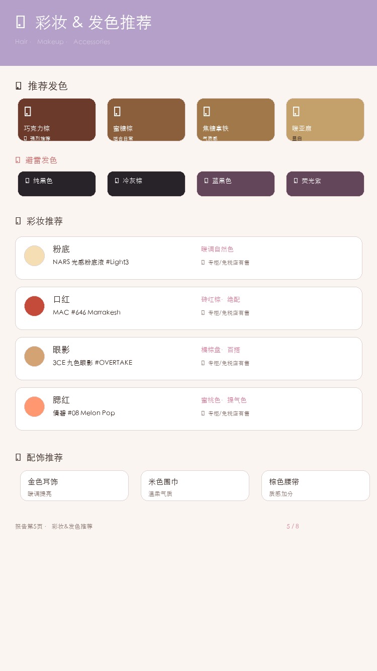 彩妆发色推荐