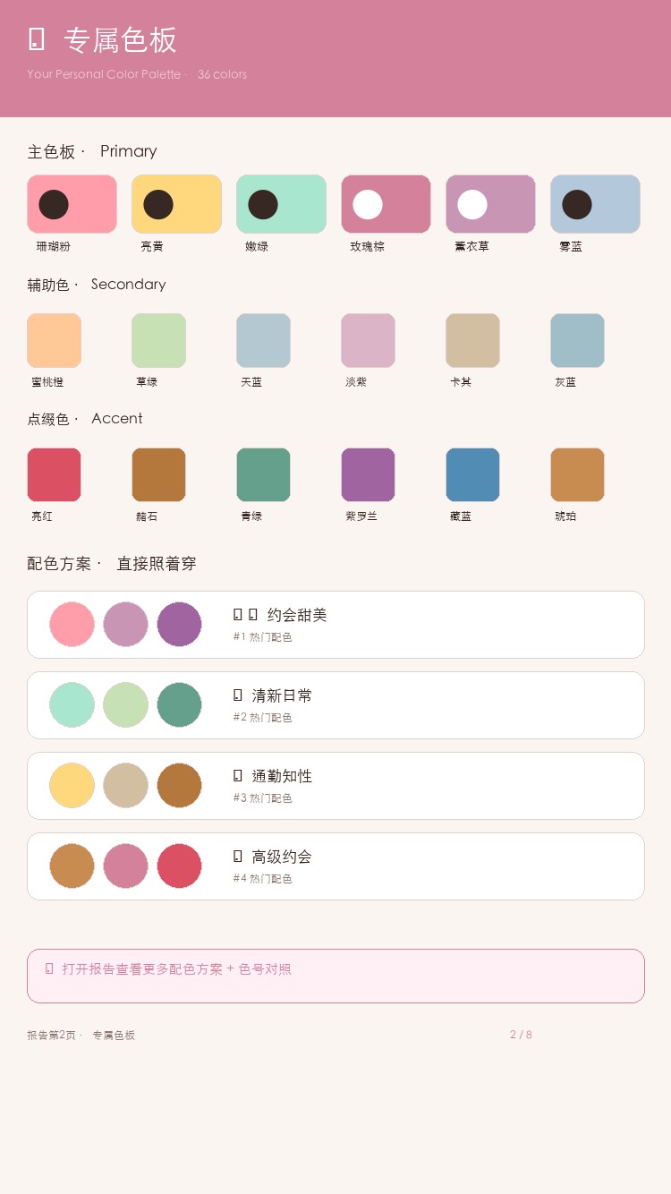 36色专属色板